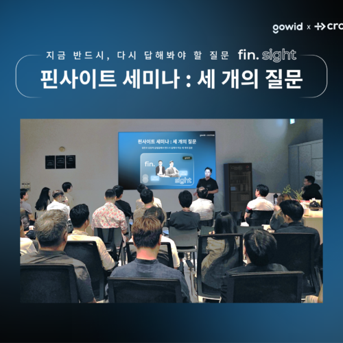 [핀사이트 세미나] 세 개의 질문 편